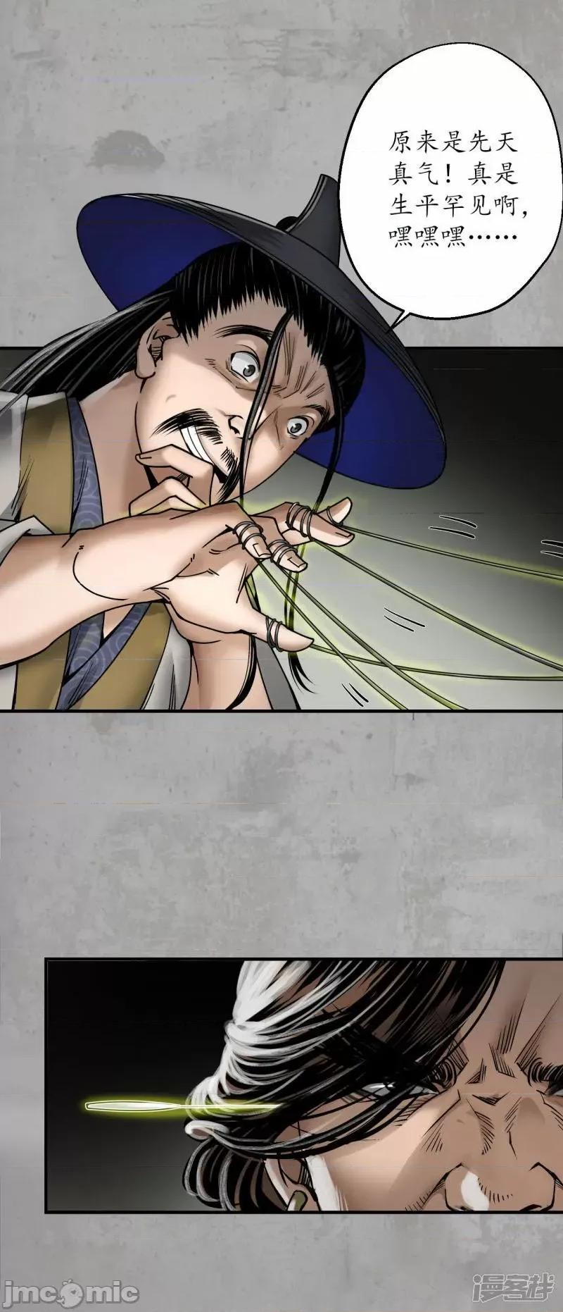 藏锋行 藏锋行_第196话_剑气凝丝 第11页