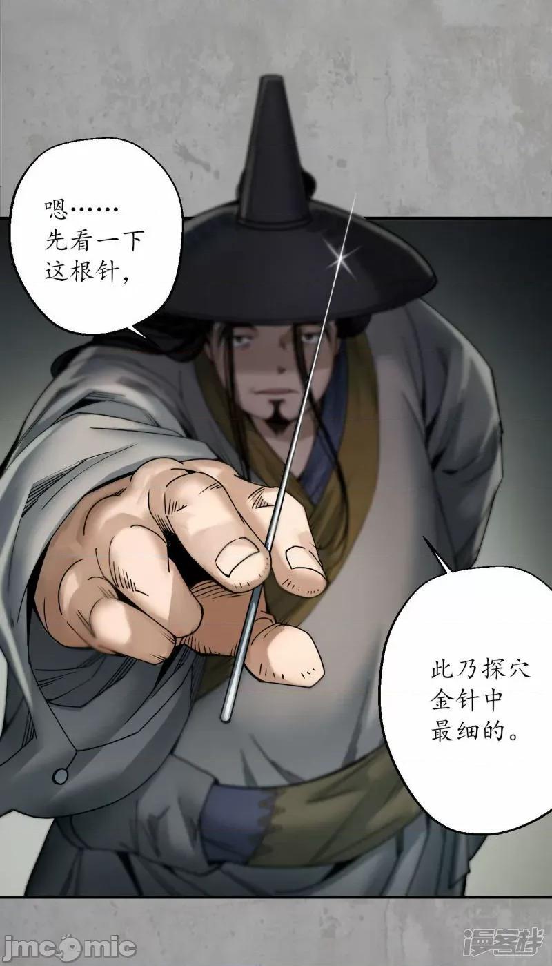藏锋行 藏锋行_第196话_剑气凝丝 第17页