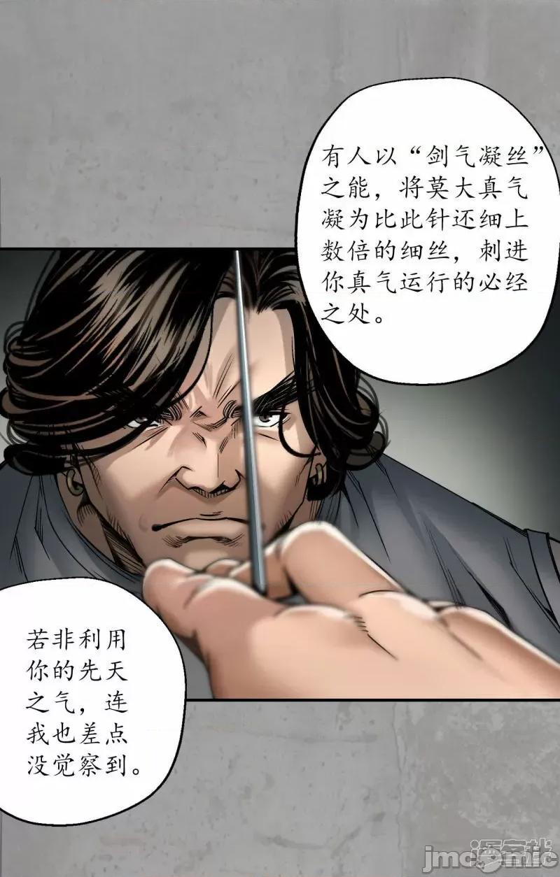 藏锋行 藏锋行_第196话_剑气凝丝 第18页