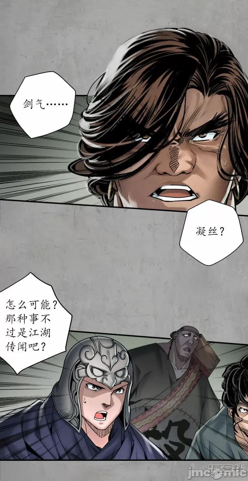 藏锋行 藏锋行_第196话_剑气凝丝 第19页