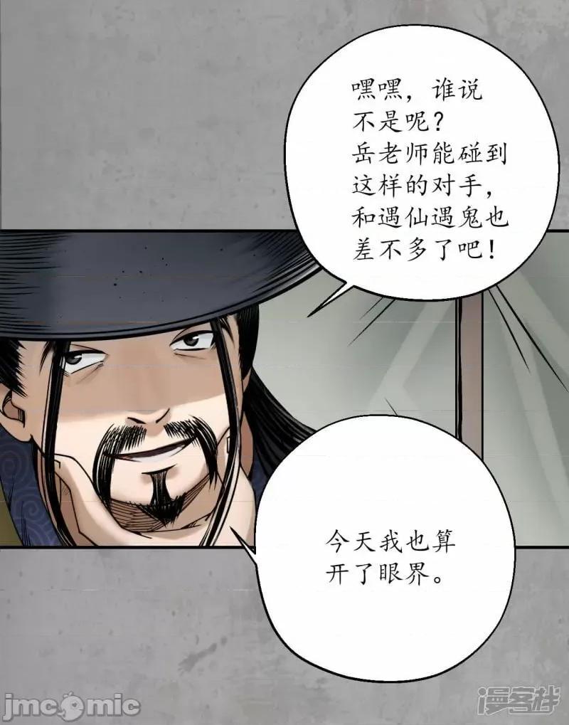 藏锋行 藏锋行_第196话_剑气凝丝 第20页