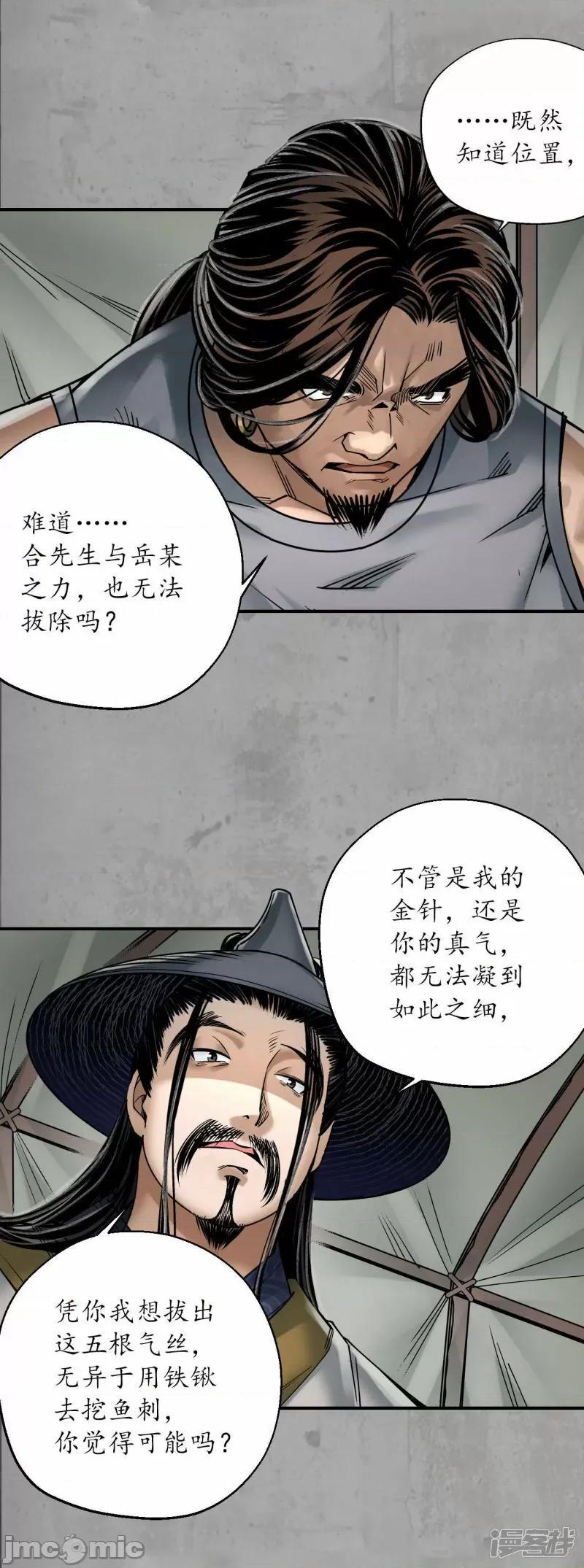 藏锋行 藏锋行_第196话_剑气凝丝 第22页