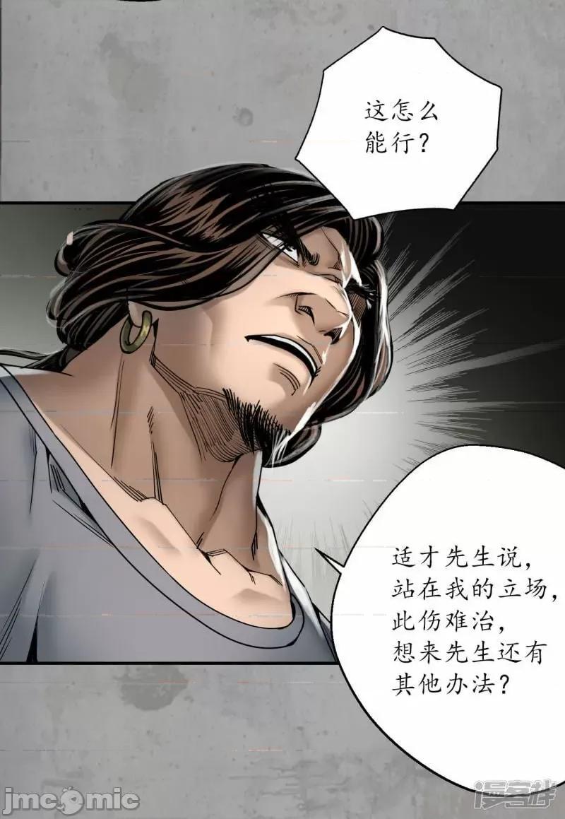藏锋行 藏锋行_第196话_剑气凝丝 第24页