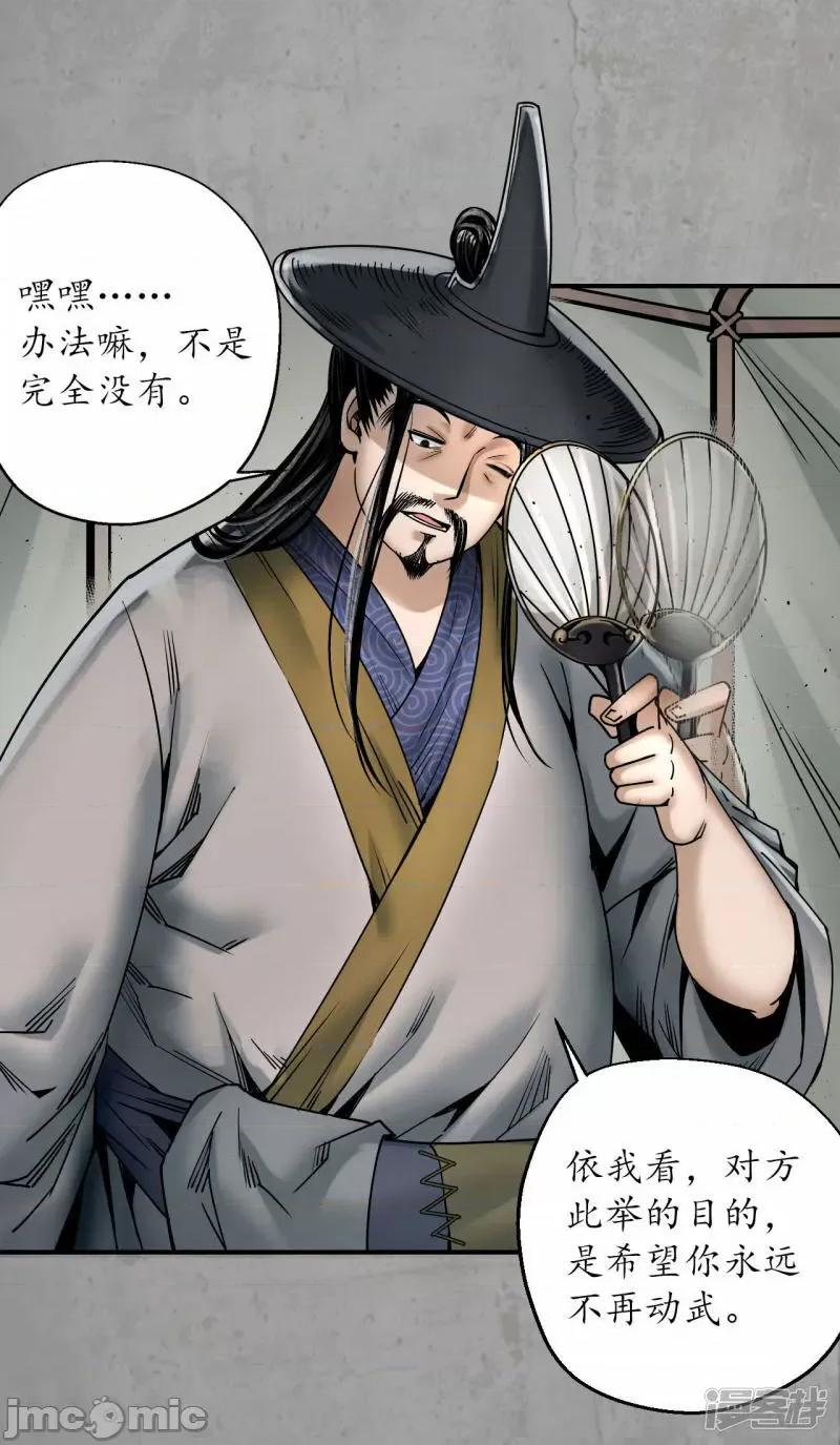 藏锋行 藏锋行_第196话_剑气凝丝 第25页