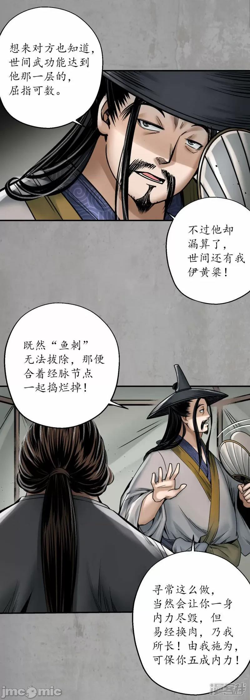 藏锋行 藏锋行_第196话_剑气凝丝 第26页