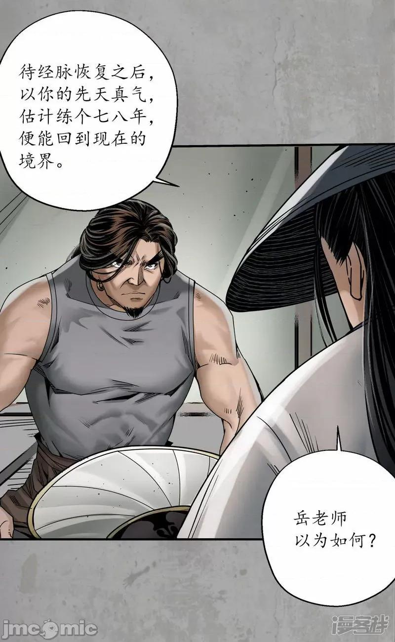 藏锋行 藏锋行_第196话_剑气凝丝 第27页