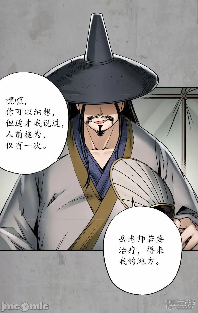 藏锋行 藏锋行_第196话_剑气凝丝 第29页