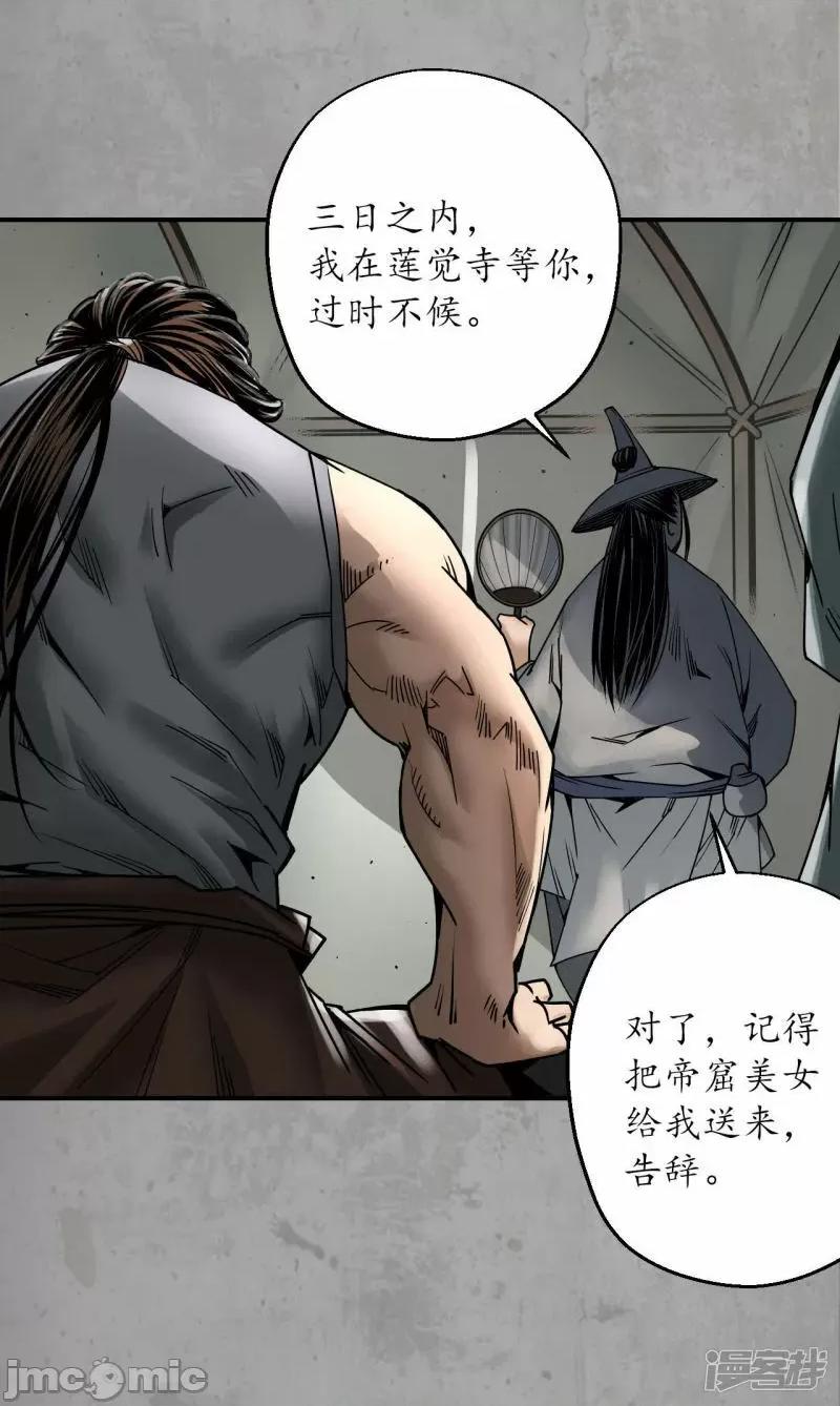 藏锋行 藏锋行_第196话_剑气凝丝 第30页