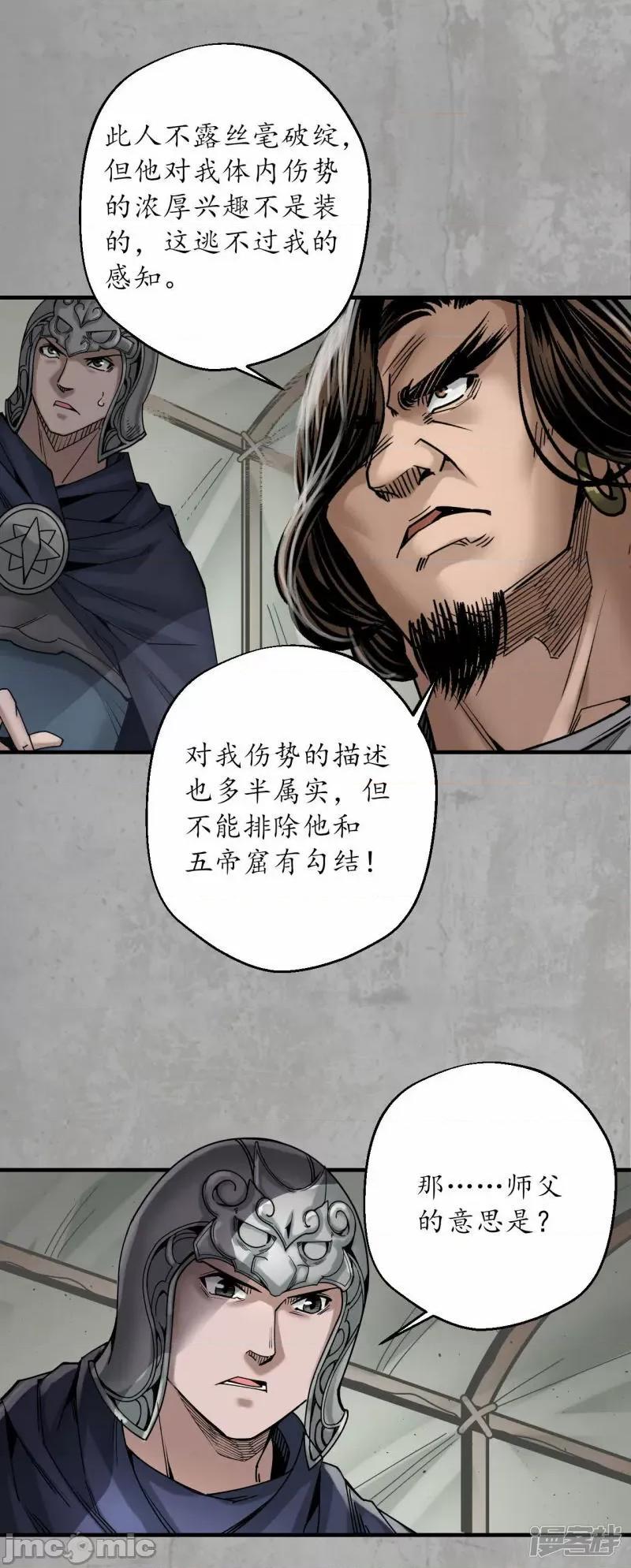 藏锋行 藏锋行_第196话_剑气凝丝 第32页
