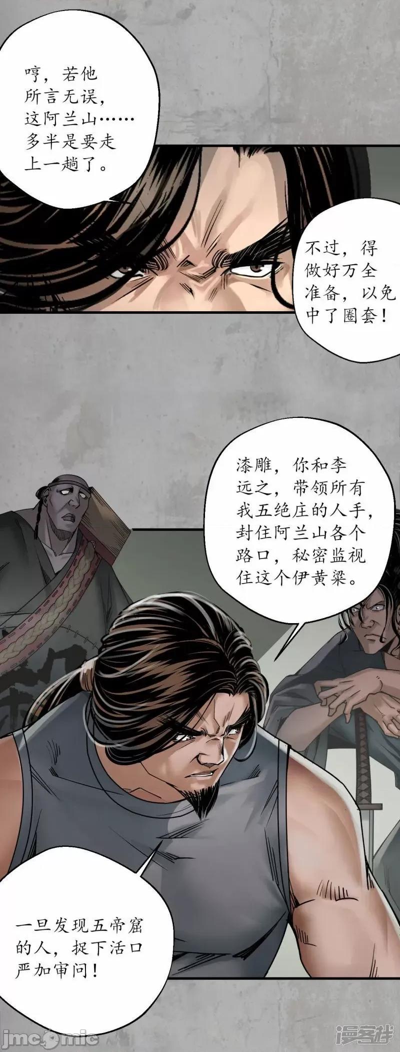 藏锋行 藏锋行_第196话_剑气凝丝 第33页