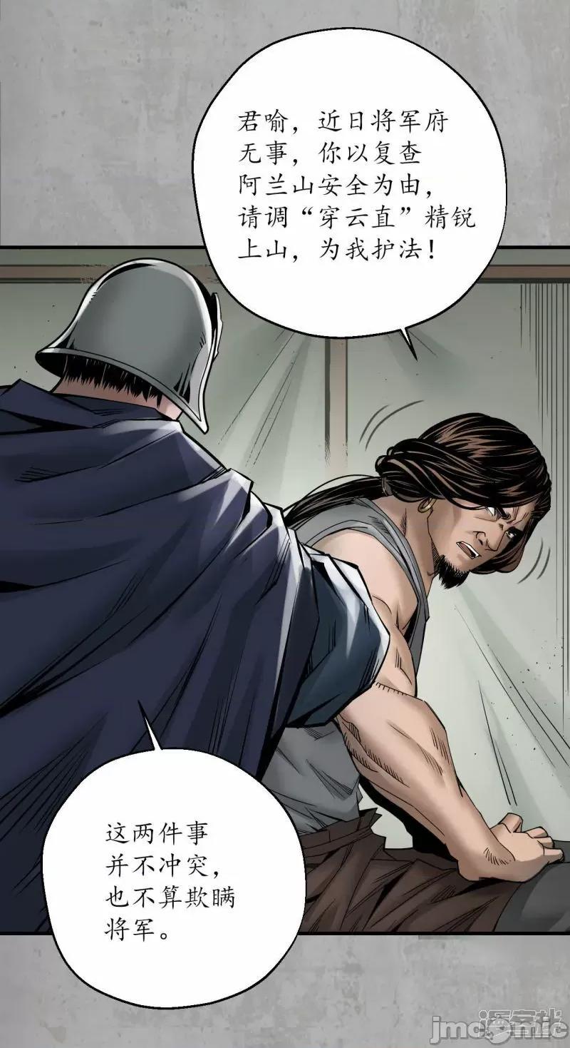 藏锋行 藏锋行_第196话_剑气凝丝 第34页