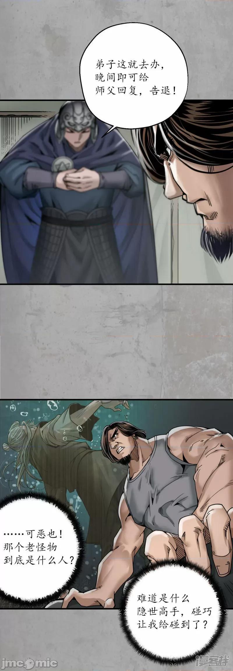 藏锋行 藏锋行_第196话_剑气凝丝 第35页