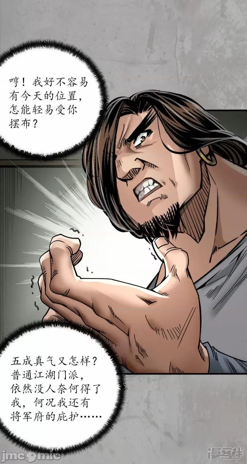 藏锋行 藏锋行_第196话_剑气凝丝 第36页