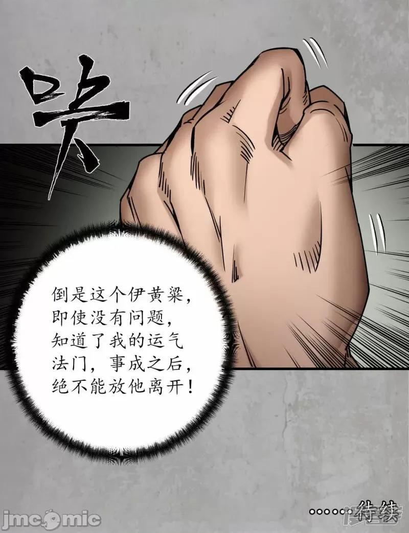 藏锋行 藏锋行_第196话_剑气凝丝 第37页
