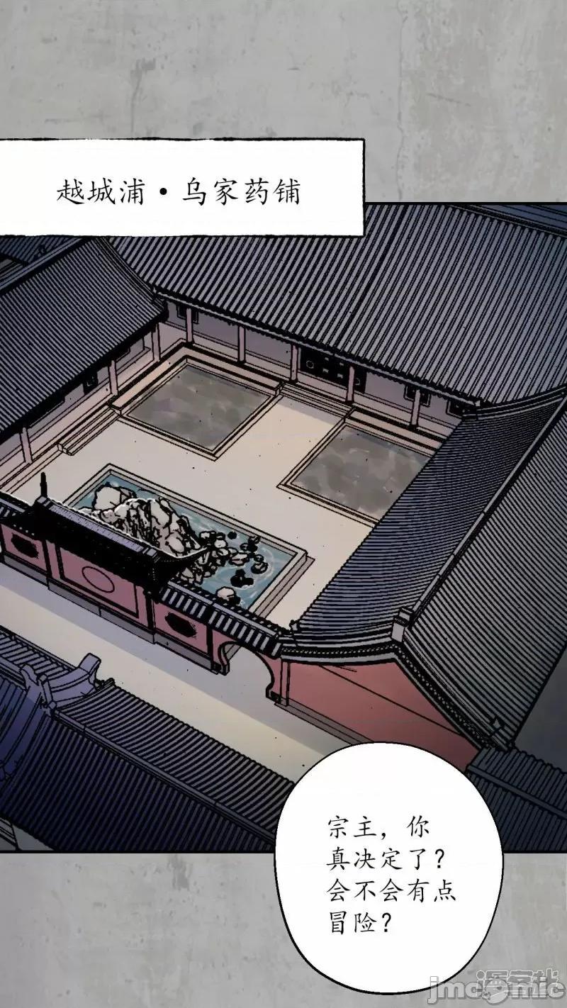 藏锋行 藏风行_第197话_大战前夕 第2页