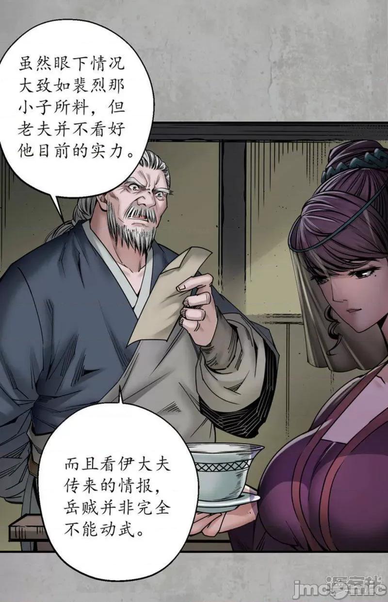 藏锋行 藏风行_第197话_大战前夕 第3页