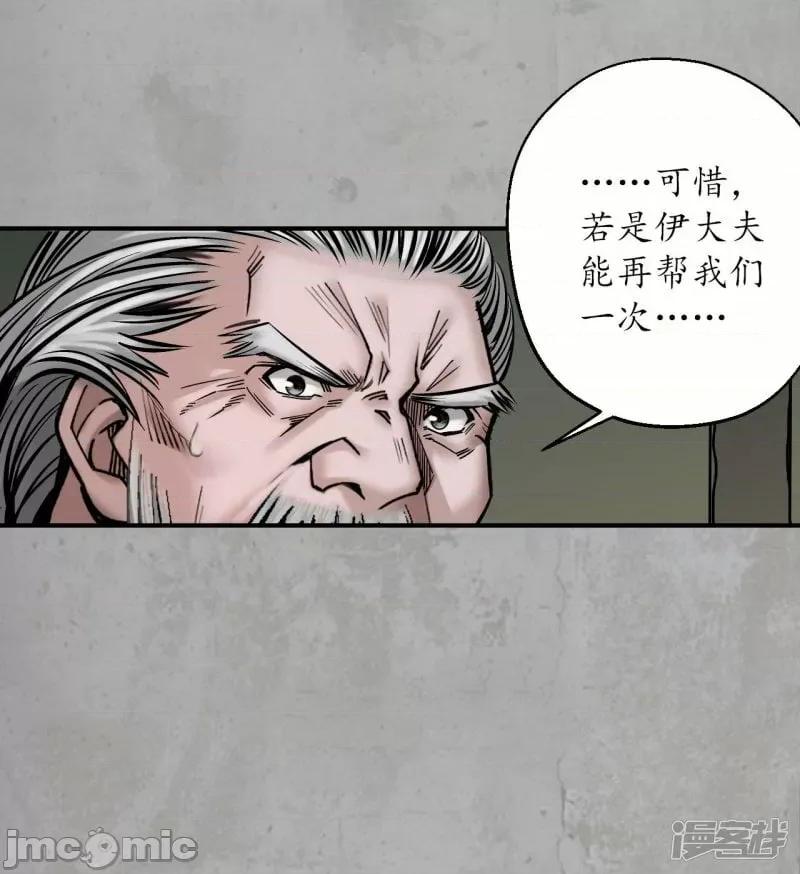 藏锋行 藏风行_第197话_大战前夕 第4页