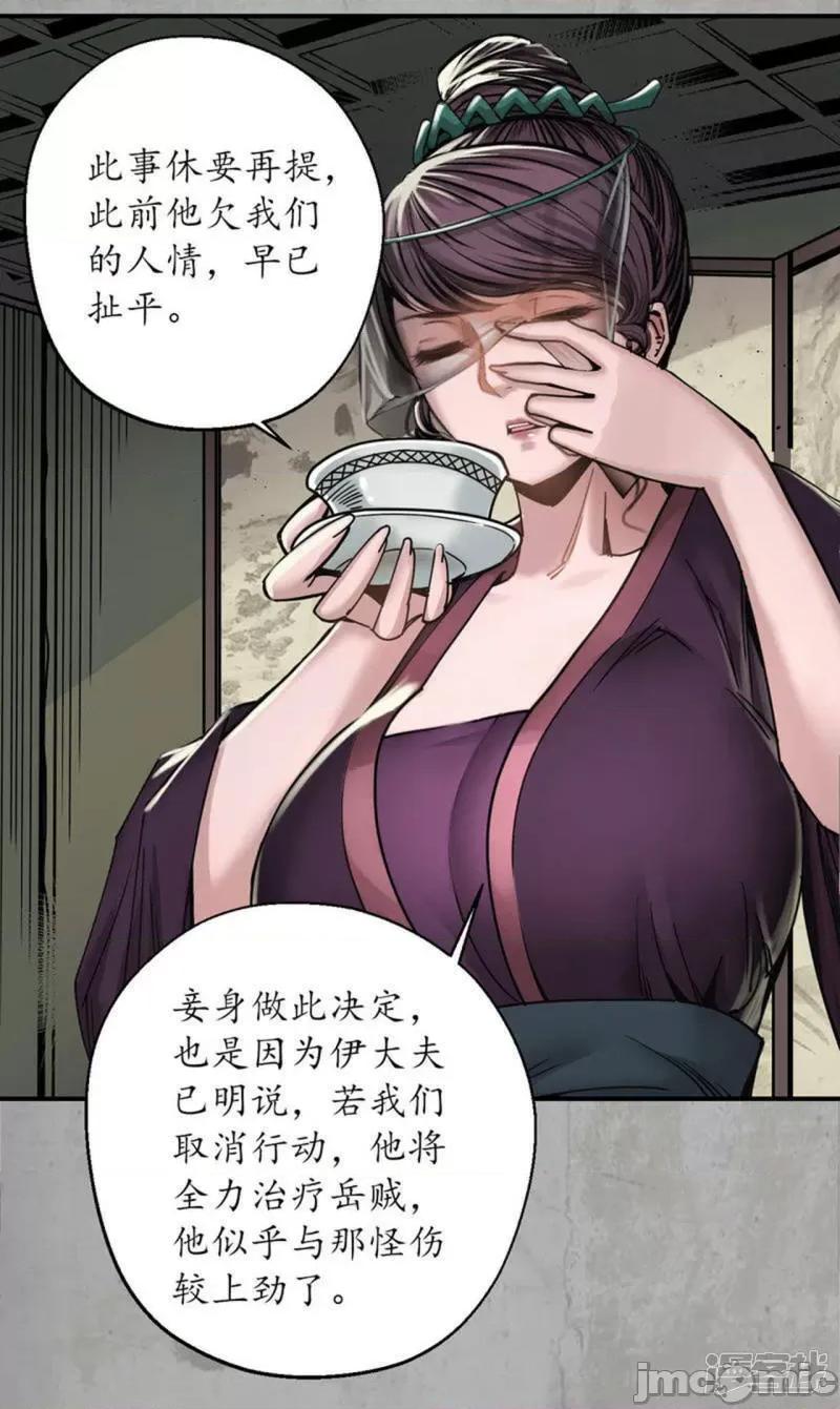 藏锋行 藏风行_第197话_大战前夕 第5页