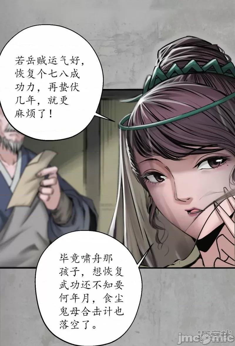 藏锋行 藏风行_第197话_大战前夕 第6页