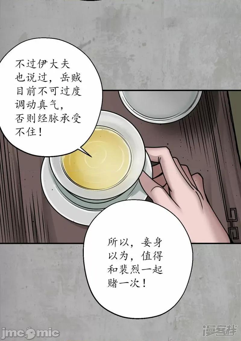 藏锋行 藏风行_第197话_大战前夕 第7页