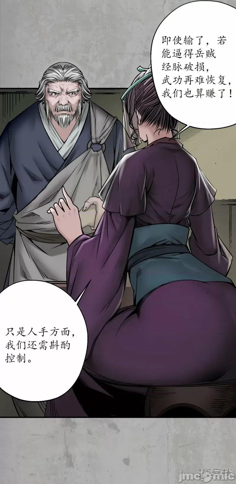 藏锋行 藏风行_第197话_大战前夕 第8页