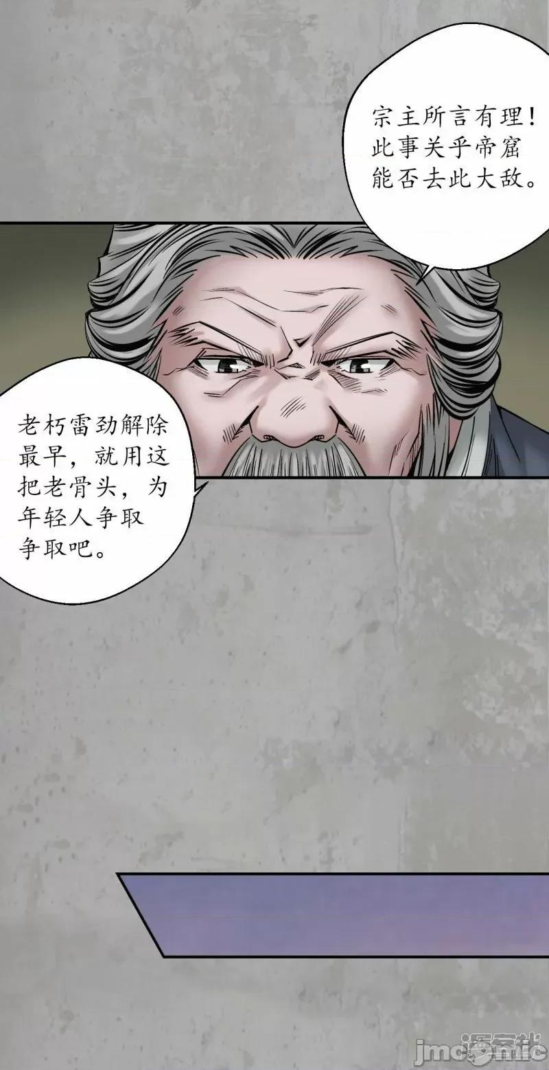 藏锋行 藏风行_第197话_大战前夕 第9页