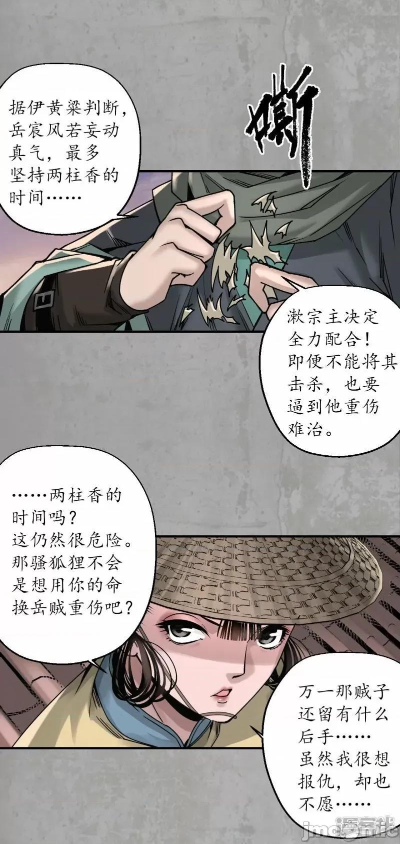 藏锋行 藏风行_第197话_大战前夕 第16页