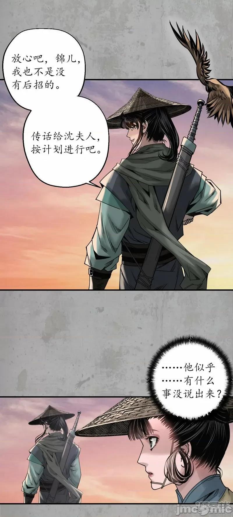 藏锋行 藏风行_第197话_大战前夕 第17页
