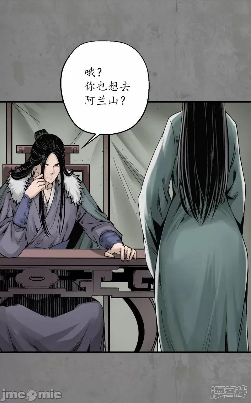 藏锋行 藏风行_第197话_大战前夕 第20页