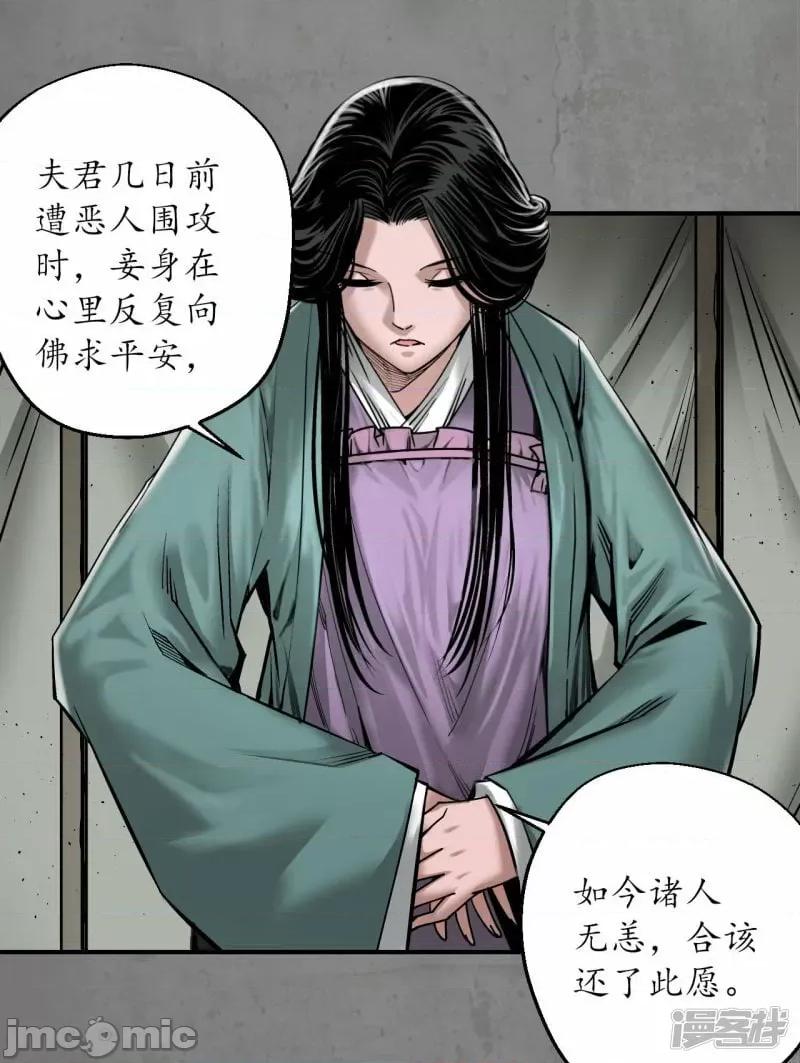 藏锋行 藏风行_第197话_大战前夕 第21页