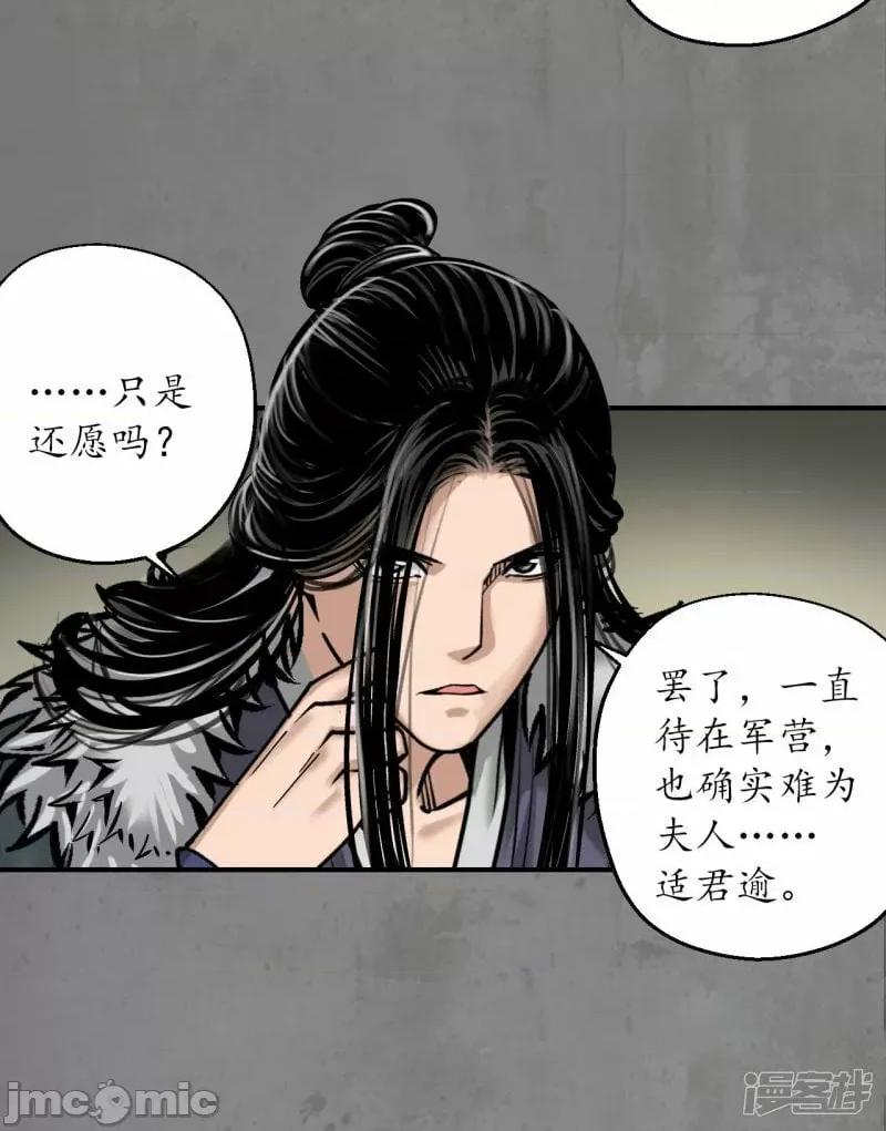 藏锋行 藏风行_第197话_大战前夕 第22页