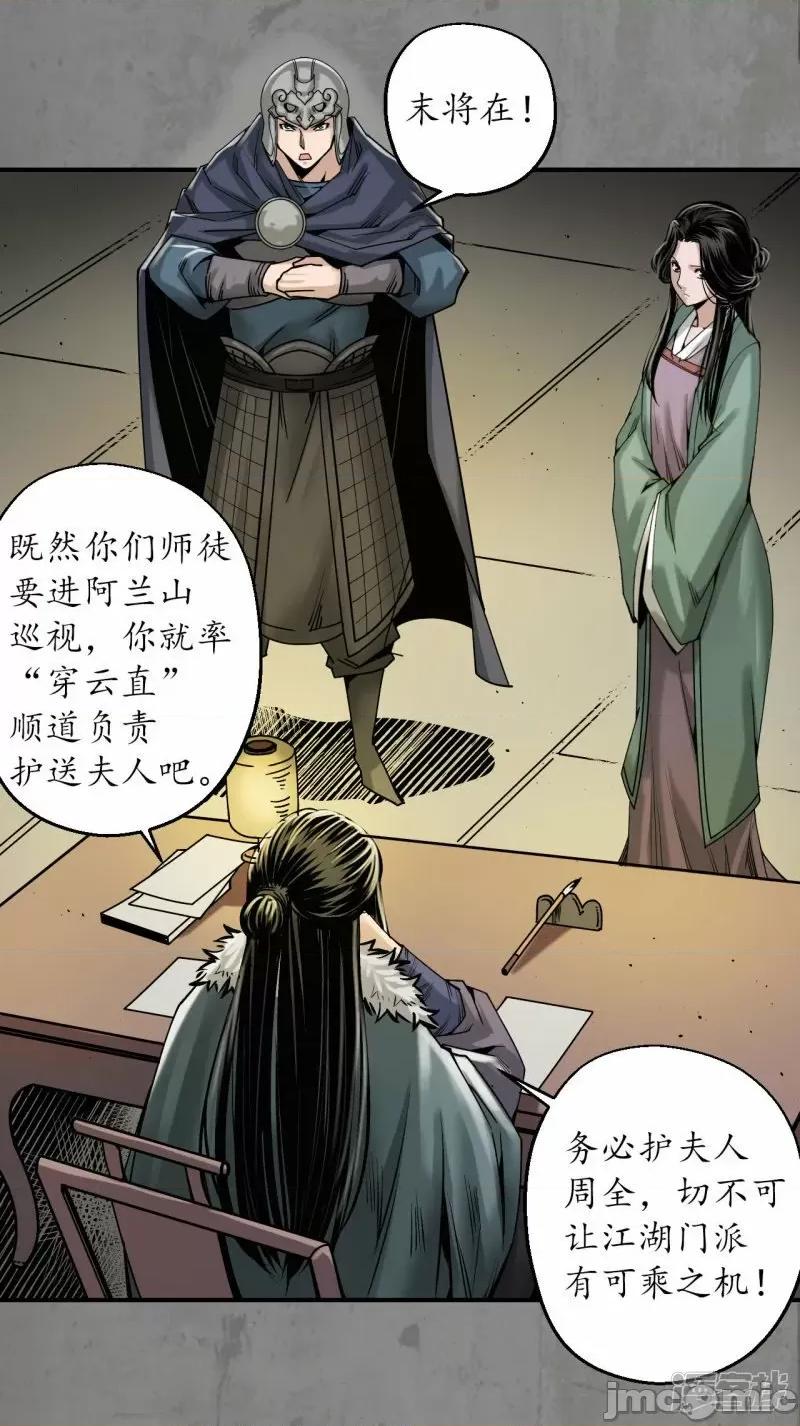 藏锋行 藏风行_第197话_大战前夕 第23页