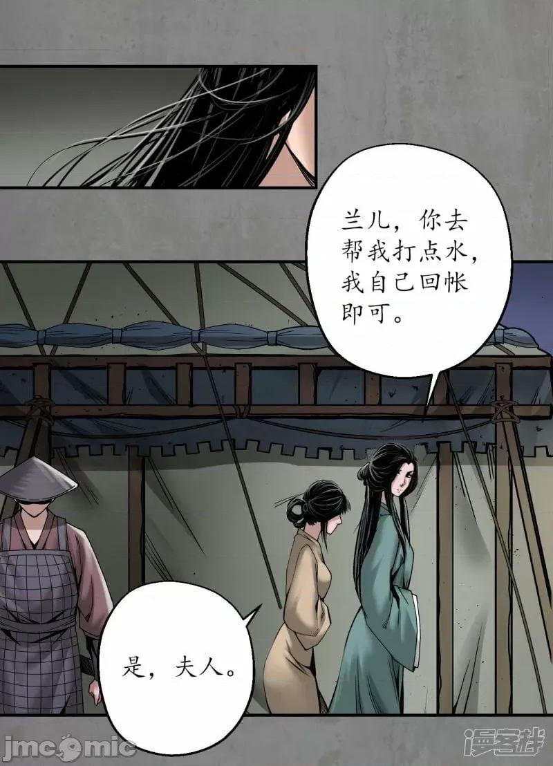 藏锋行 藏风行_第197话_大战前夕 第26页