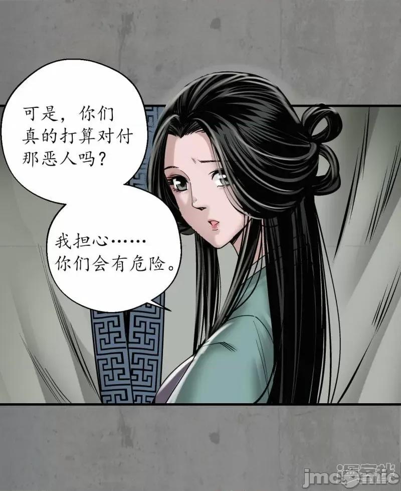 藏锋行 藏风行_第197话_大战前夕 第29页