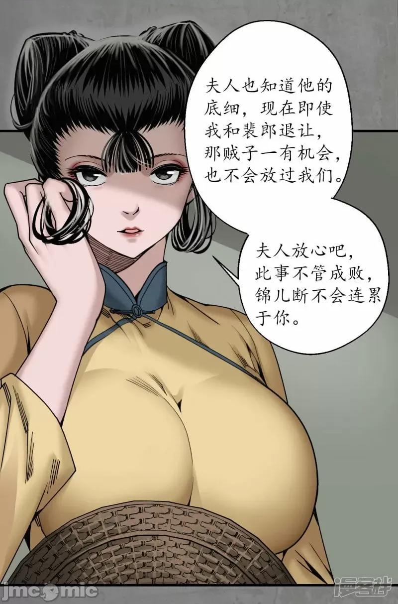 藏锋行 藏风行_第197话_大战前夕 第30页