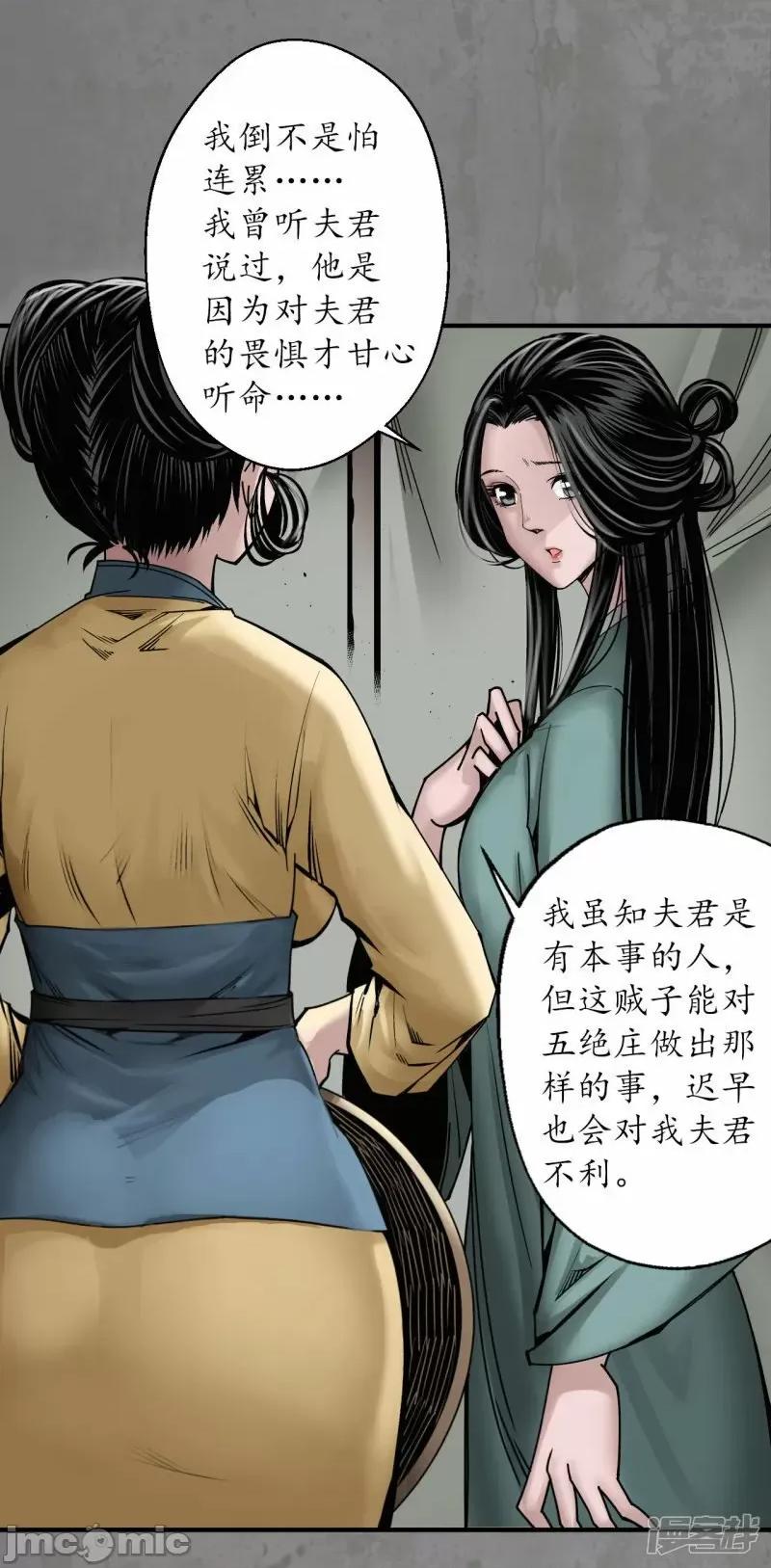 藏锋行 藏风行_第197话_大战前夕 第31页