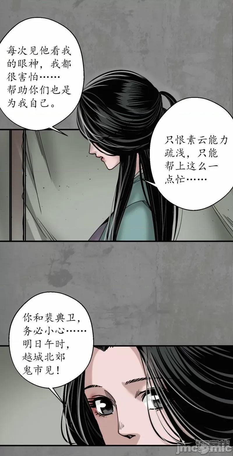 藏锋行 藏风行_第197话_大战前夕 第32页