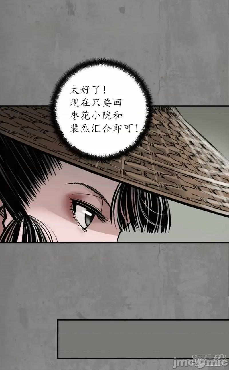 藏锋行 藏风行_第197话_大战前夕 第34页