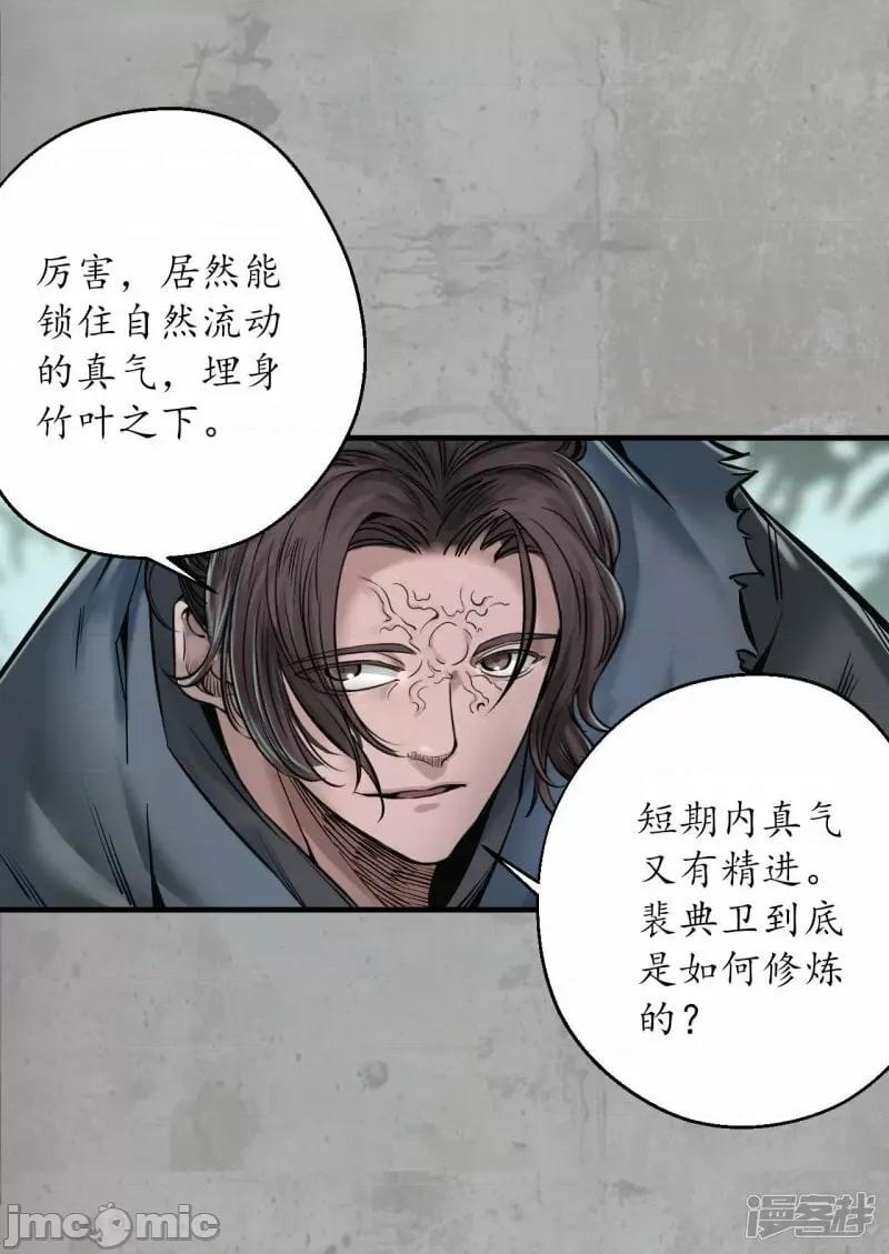 藏锋行 藏风行_第197话_大战前夕 第41页