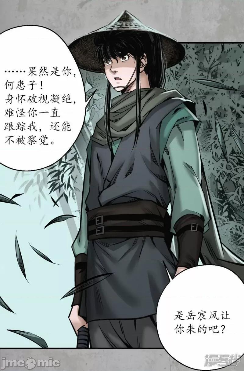 藏锋行 藏风行_第197话_大战前夕 第42页
