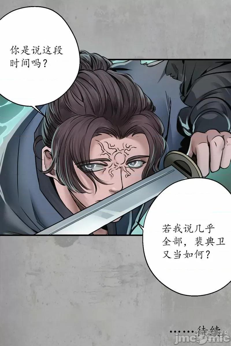 藏锋行 藏风行_第197话_大战前夕 第44页