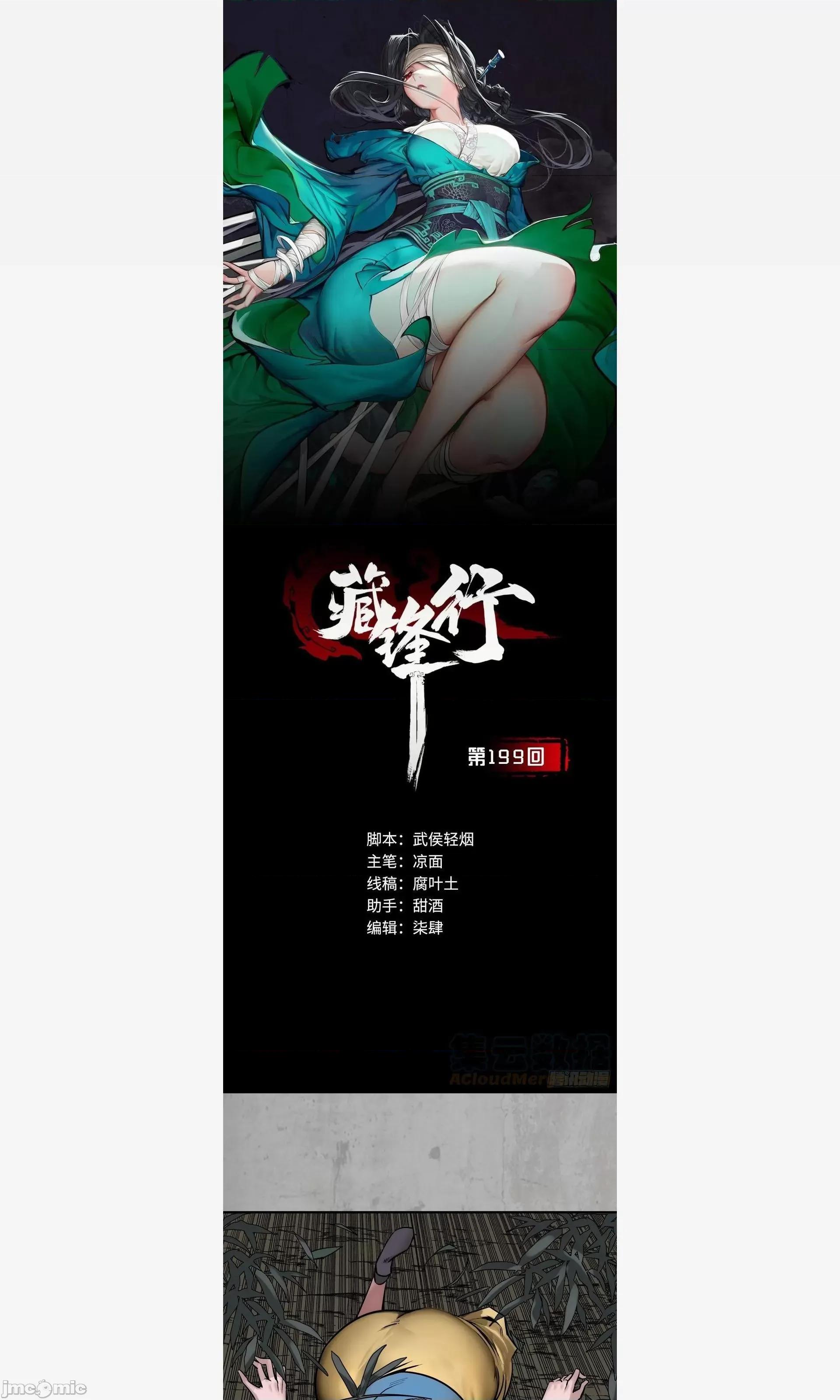 藏锋行 藏锋行 计画取消 第1页