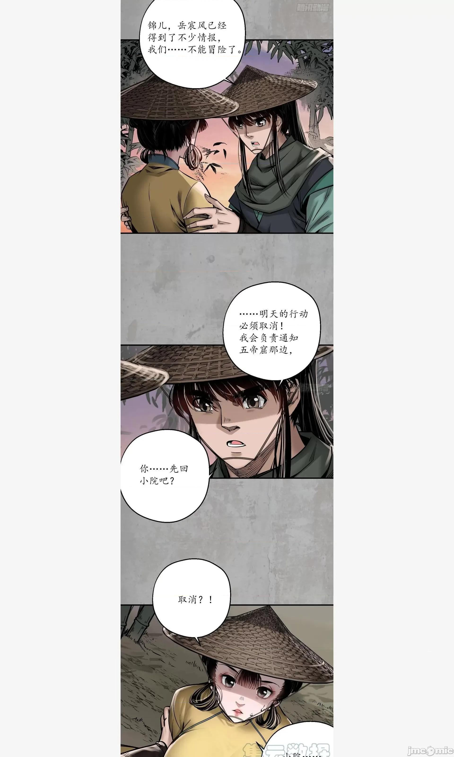 藏锋行 藏锋行 计画取消 第6页