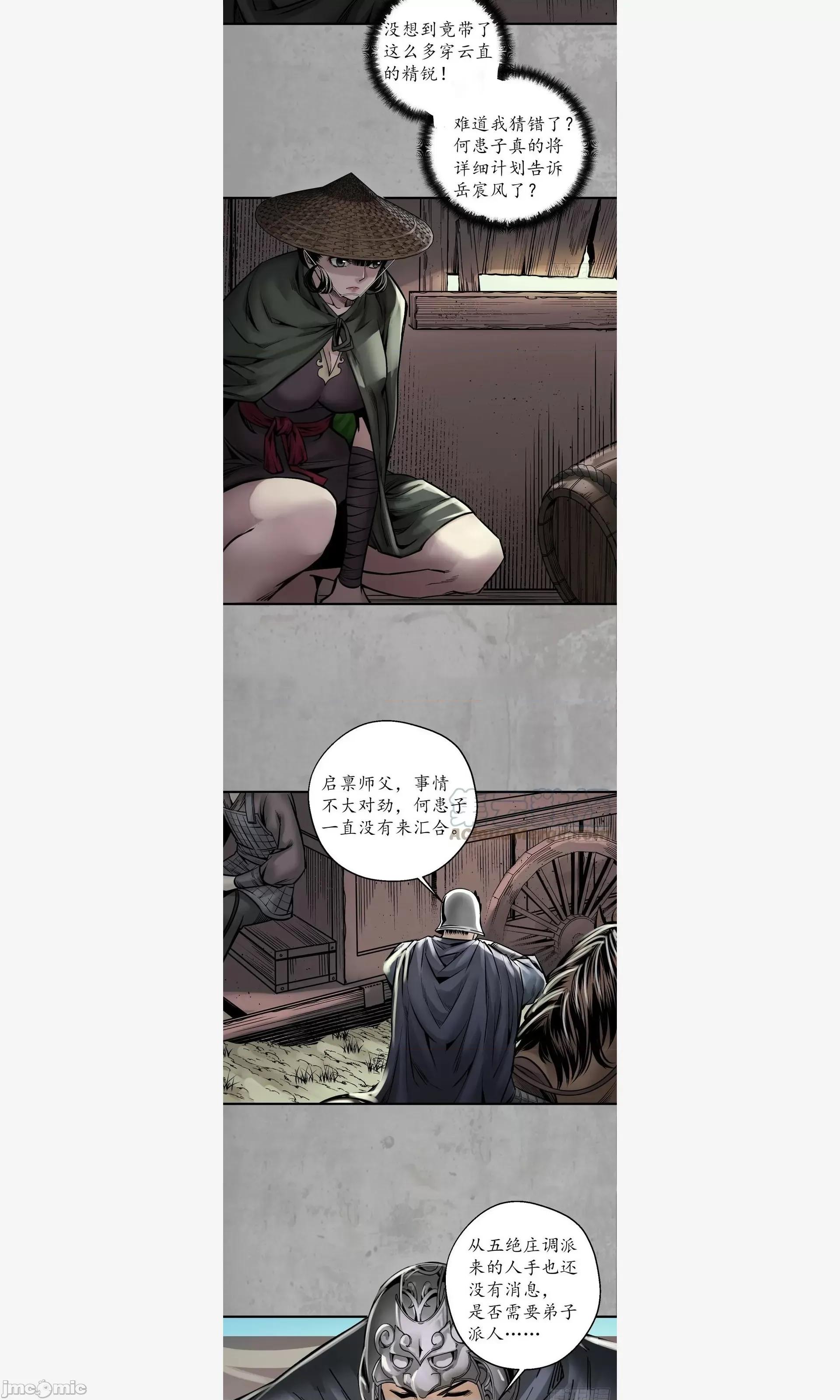 藏锋行 藏锋行 计画取消 第16页