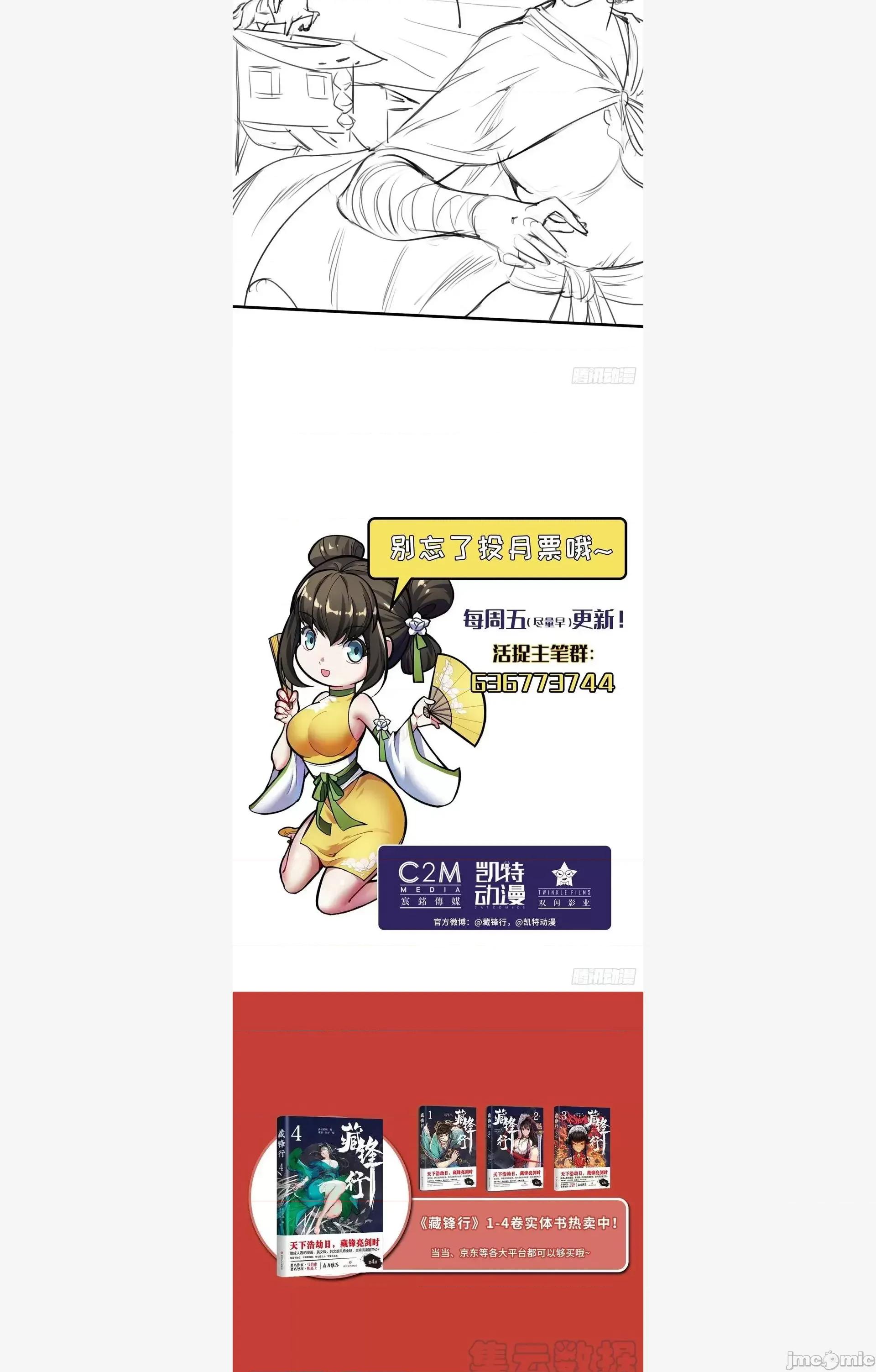 藏锋行 藏锋行 计画取消 第23页