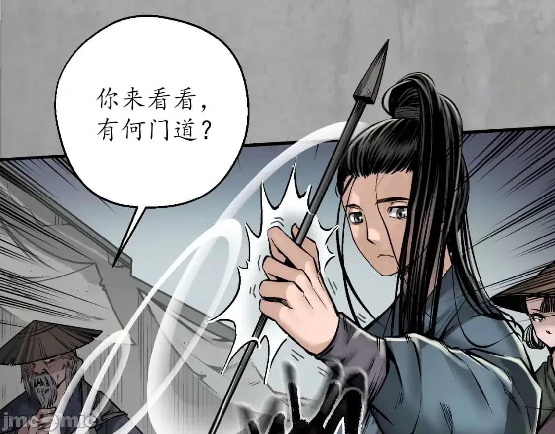 藏锋行 藏锋行_分瞳之术.zip 第66页