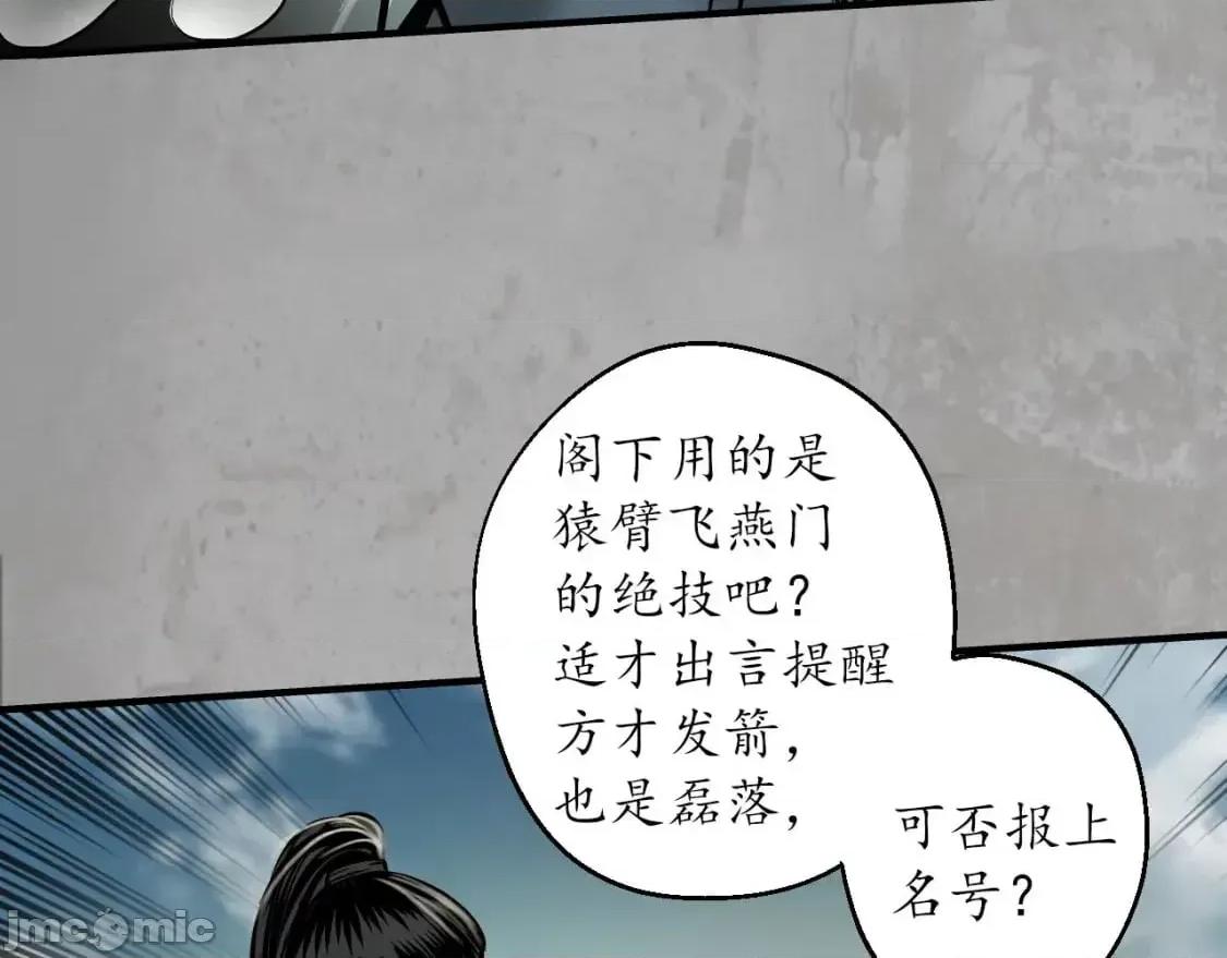 藏锋行 藏锋行_分瞳之术.zip 第69页