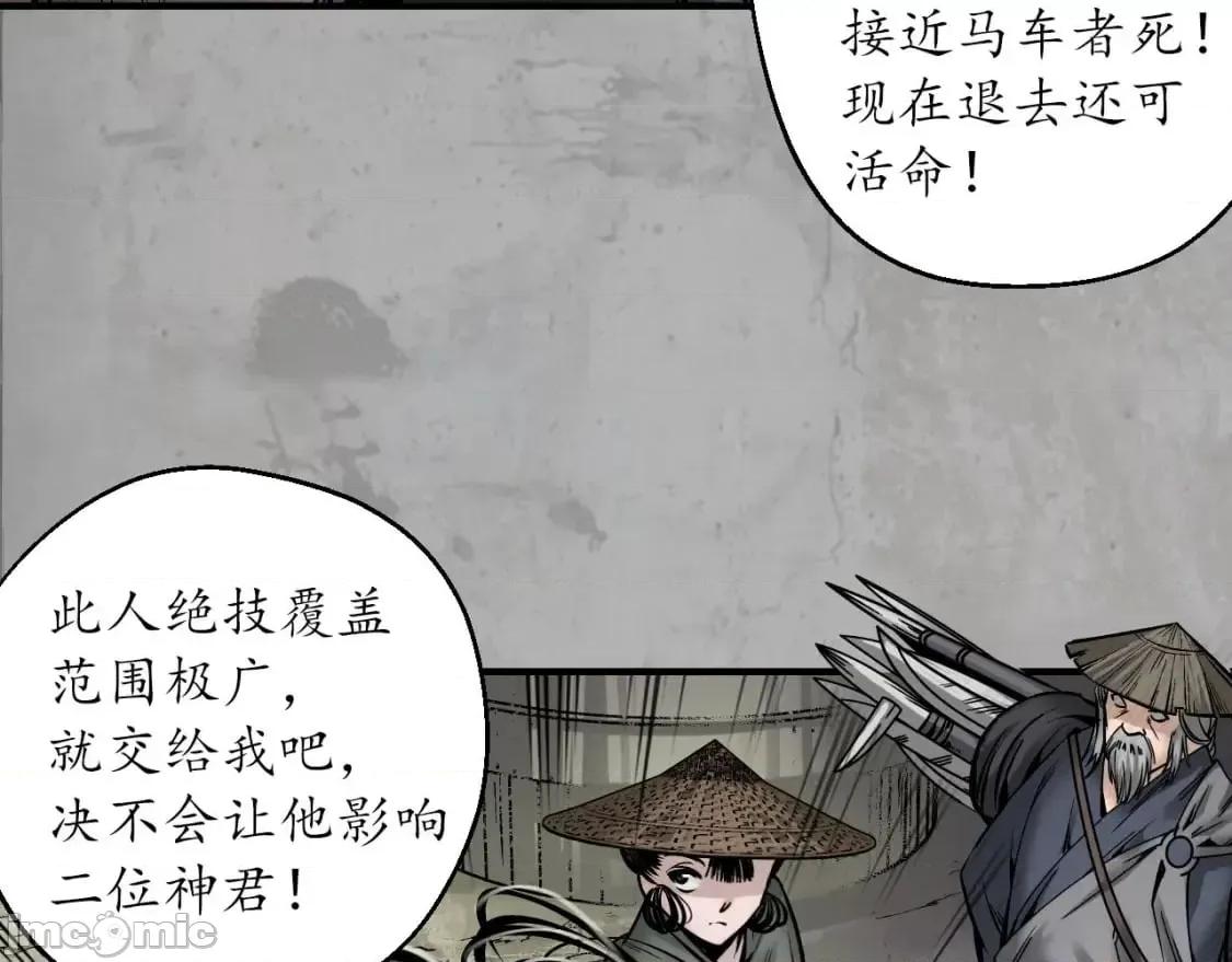 藏锋行 藏锋行_分瞳之术.zip 第73页