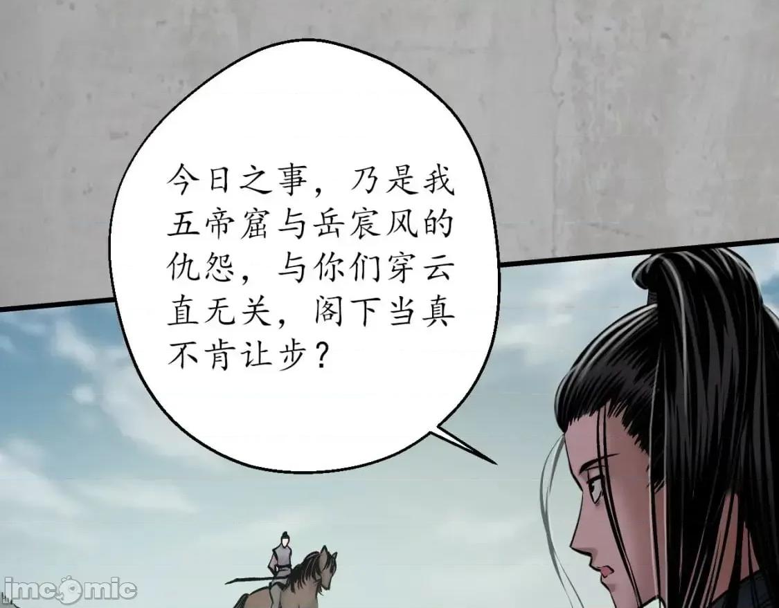 藏锋行 藏锋行_分瞳之术.zip 第81页