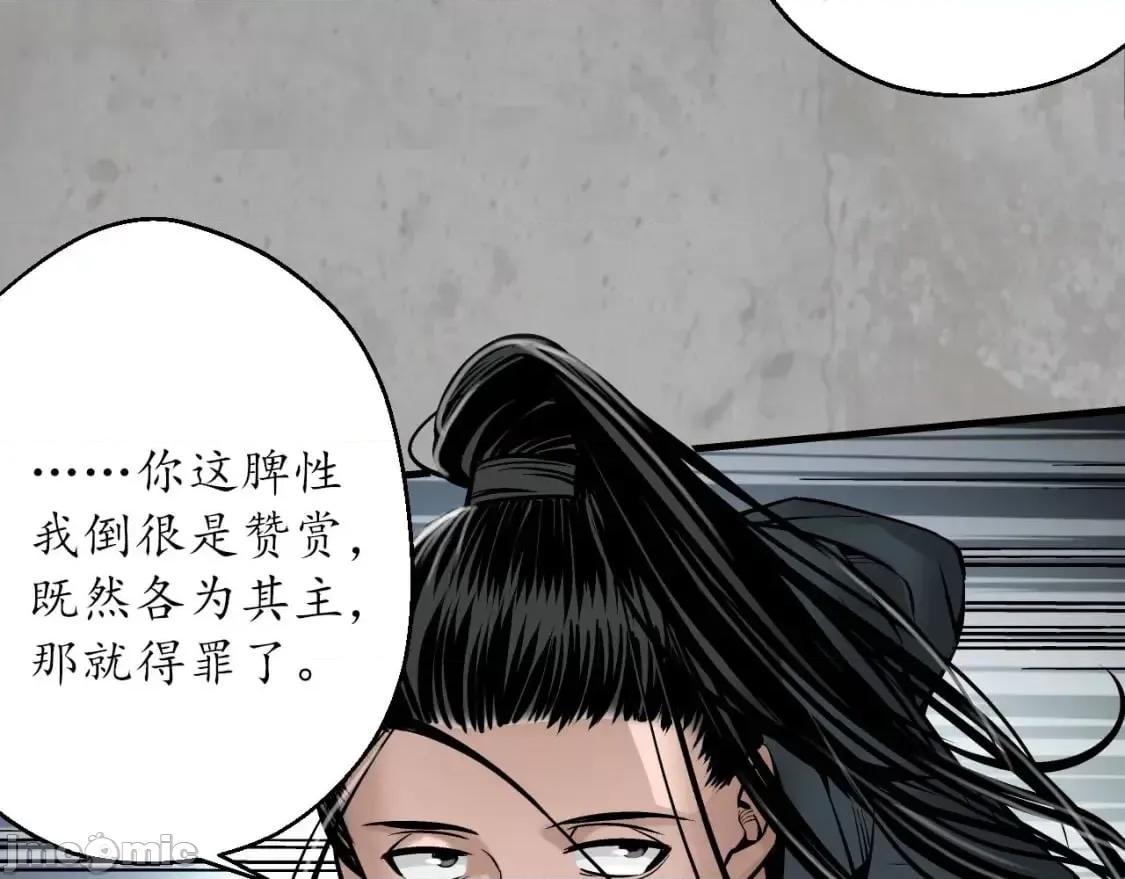 藏锋行 藏锋行_分瞳之术.zip 第85页